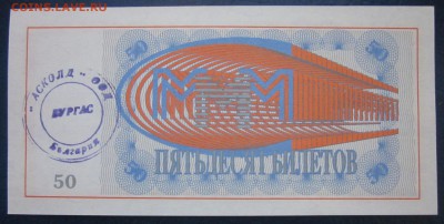 БРАКИ - ШТАМПЫ-НАДПЕЧАТКИ В БИЛЕТАХ МММ - 50 МММ БЛ Болгария 2