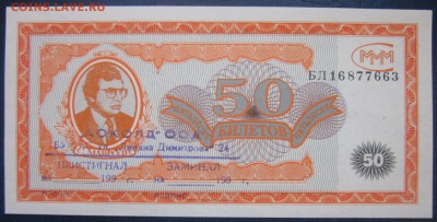 БРАКИ - ШТАМПЫ-НАДПЕЧАТКИ В БИЛЕТАХ МММ - 50 МММ БЛ Болгария 1
