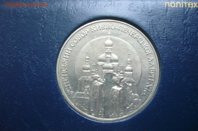 5 гривен 1998 Успенский собор - 14-12-18 - 23-10 мск - P1990845.JPG