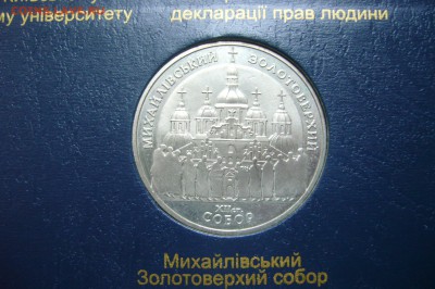 5 гривен 1998 Михайловский собор - 14-12-18 - 23-10 мск - P1990850.JPG
