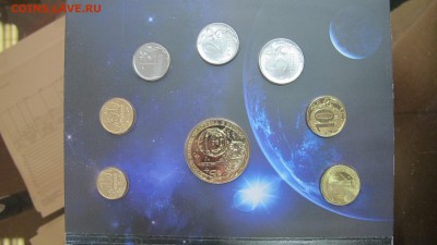 Набор разменных монет 2011 с жетонов "Юрий Гагарин" - IMG_9323.JPG