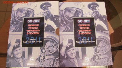 Набор разменных монет 2011 с жетонов "Юрий Гагарин" - IMG_9320.JPG