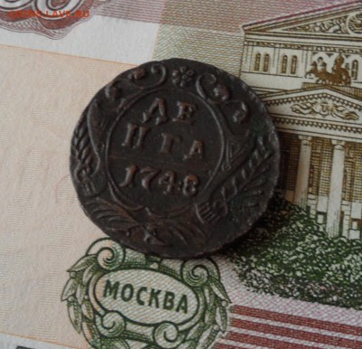 Деньга 1748 года, до 18.12.18 в 22.00 по мск - в4.JPG