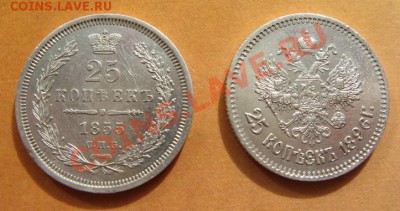 25 копеек 1855г. 25 копеек 1896г. оцените. - -1