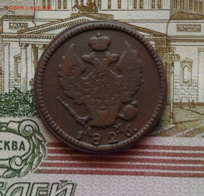 2 копейки 1826 года(КМ АМ), до 18.12.18 в 22.00 по мск - а4.JPG