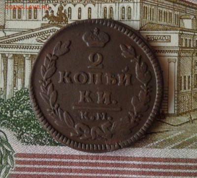 2 копейки 1826 года(КМ АМ), до 18.12.18 в 22.00 по мск - а2.JPG