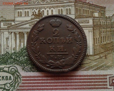 2 копейки 1826 года(КМ АМ), до 18.12.18 в 22.00 по мск - а1.JPG
