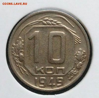 10 копеек 1949 по ФИКСУ - IMG_20181112_174536