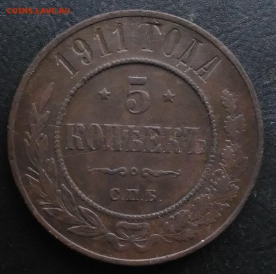 5 копеек 1911 по ФИКСУ - IMG_20181115_154612