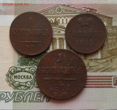 Три однокопеечника(1801,1836,1855), до 18.12.18 в 22.00мск - ы1.JPG