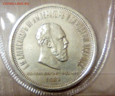 Коронационный рубль 1883 года на подлинность и оценку - IMG_20181209_015343