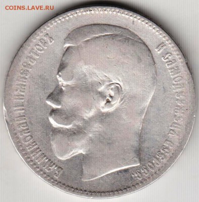 1 рубль 1897 г. без нижних палочек - 001