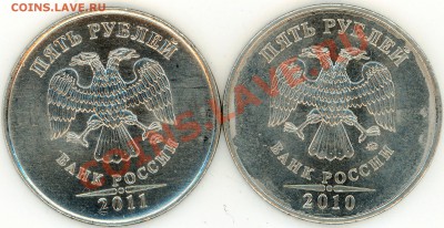 5 рублей 2010 г. шт.3.2В+5рублей 2011г. - 2011-05-28 10-27-09_0045