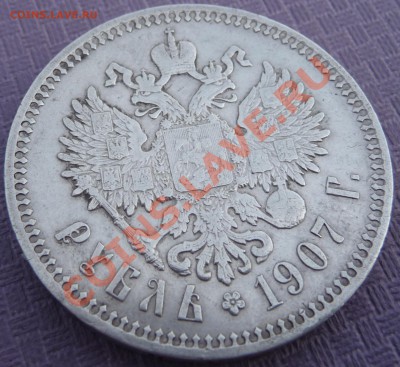 1 РУБЛЬ 1907 - P1060036.JPG