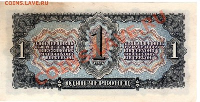 1 червонец 1937 - img082