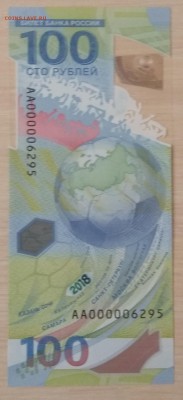 100 рублей ФИФА 2018 номер АА 000006295 до 14.12 в 22.00 - IMG_20181212_090648