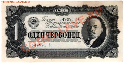 1 червонец 1937 - img081