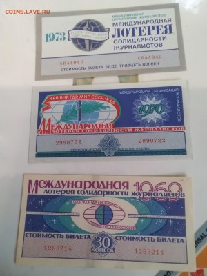 Международная лотерея солидарности журналистов 15.12.2018 - IMG_20181212_095947