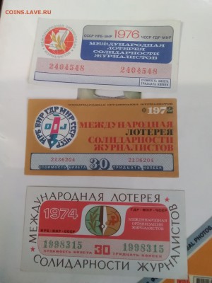 Международная лотерея солидарности журналистов 15.12.2018 - IMG_20181212_100033