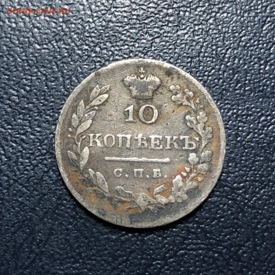 10 копеек 1826 года спб нг - 17.12.18 - XKgkGe-J52SmM