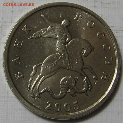 5 копеек 2005 М Б3 по АС (Г по ЮК) - до 17.12.18 в 22.00 - 5к05мБ3а.JPG