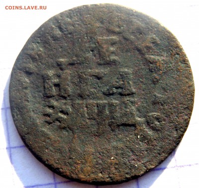 Деньга 1704 года (не чищеная) до 14.12.2018 22-00 - PC120554.JPG