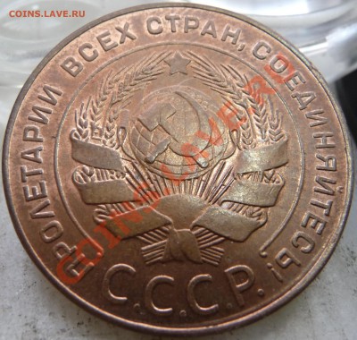 5 копеек 1924 - P1060033.JPG