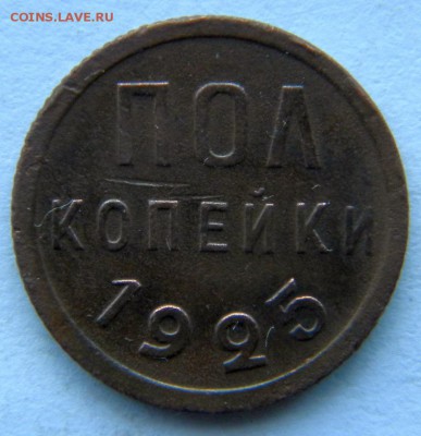 1-2-3коп+бонус Год: 1924 Окончание: 16.12.18 22-00 мск - DSCN9067.JPG