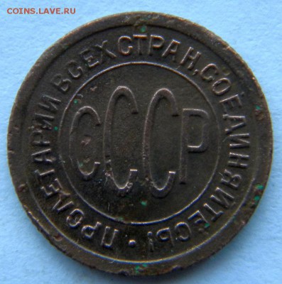 1-2-3коп+бонус Год: 1924 Окончание: 16.12.18 22-00 мск - DSCN9068.JPG