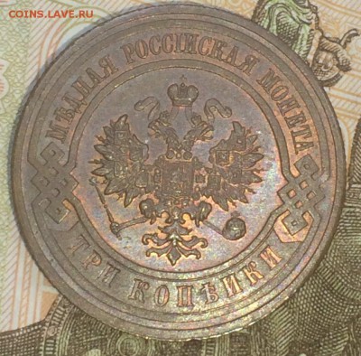 3 копейки 1915 AU до 17.12.2018 - IMG_E8001.JPG