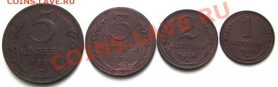 1,2,3,5 копеек 1924 года окончание 31.05.11 в 22-00 мск. - IMGP5696.JPG