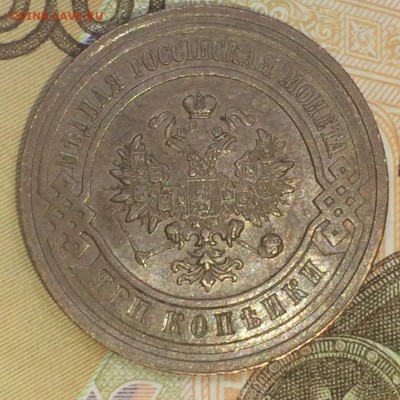 3 копейки 1915 АU №2 до 17.12.2018 - IMG_E8009.JPG