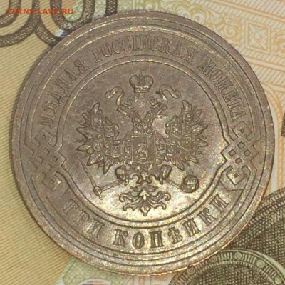 3 копейки 1915 АU №2 до 17.12.2018 - IMG_E8010.JPG