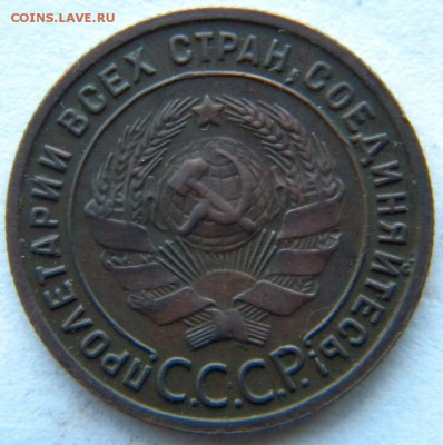 1коп Год: 1925 Окончание: 16.12.18 22-00 мск - DSCN9066.JPG