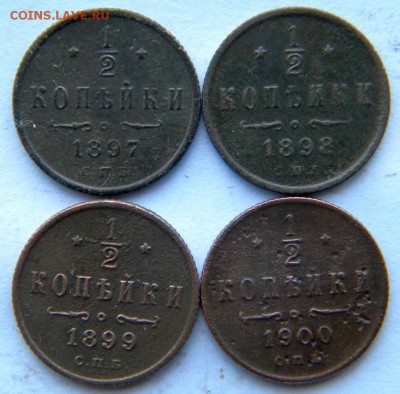 2 коп 4шт Год: 1897-1900 Окончание: 16.12.18 22-00 мск - DSCN9063.JPG