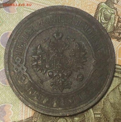 3 копейки 1913 до 17.12.2018 - IMG_E8015.JPG