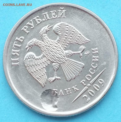 Засор на 5 рублях 2009 ммд до 17.12.18г. 22-00 Мск - засор1.JPG