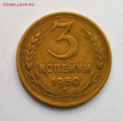3копейки 1949-1957 - IMG_20181212_115903