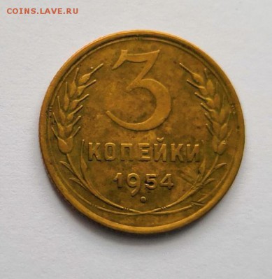 3копейки 1949-1957 - IMG_20181212_120238
