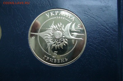 5 гривен 2005  Руслан - 15-12-18 - 23-10 мск - P2000277.JPG