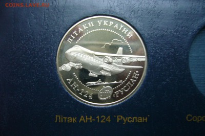 5 гривен 2005  Руслан - 15-12-18 - 23-10 мск - P2000280.JPG