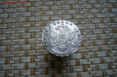 15 копеек 1783 - 15-12-18 - 23-10 мск - P1990074.JPG