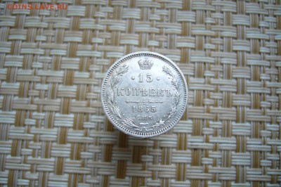 15 копеек 1865 - 15-12-18 - 23-10 мск - P1990132.JPG