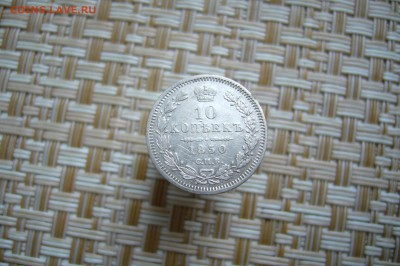 10 копеек 1850 - 15-12-18 - 23-10 мск - P1990220.JPG