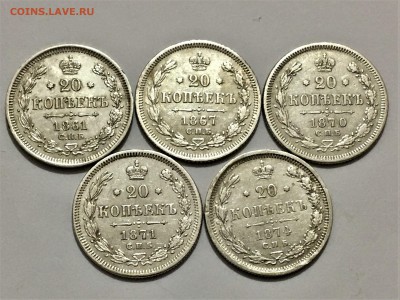 20 копеек 1861-1874 гг. - IMG_9889