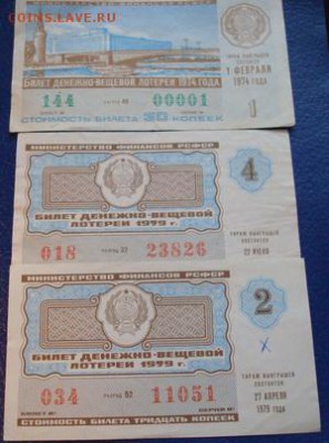 Лотерейные билеты 9 шт. До 16.12  22-00 - Билеты 12..JPG