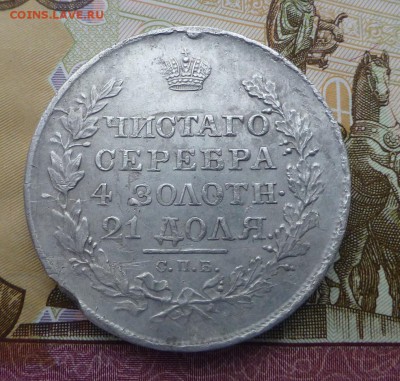 1 рубль 1818 ПС до 21.00 16.12.18 г. - 1818P