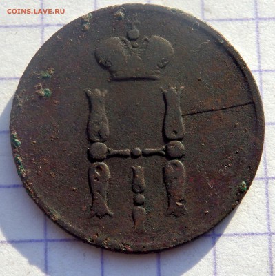 Копейка 1853 года  до 14.12.2018 22-00 - PC120549.JPG