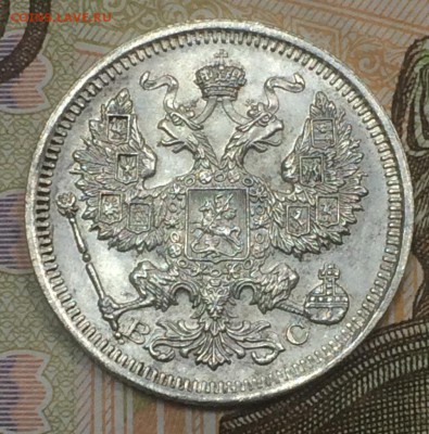 20 копеек 1915 AU до 17.12.2018 - IMG_E8022.JPG