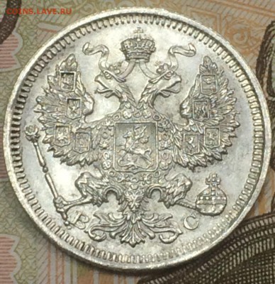 20 копеек 1915 AU до 17.12.2018 - IMG_E8023.JPG